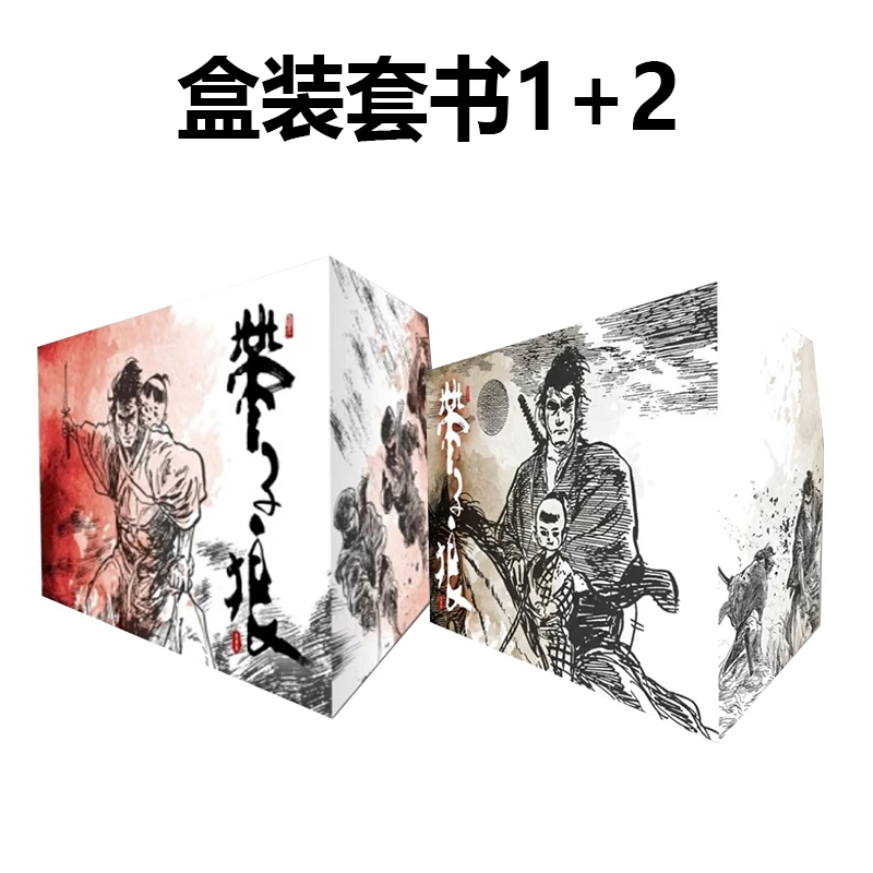现货【绿山墙台漫】带子狼精装典藏版盒装套书1+2 共两盒 小池一夫