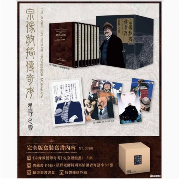 现货【绿山墙台漫】宗像教授传奇考 完全版 盒装/宗像教授异考录