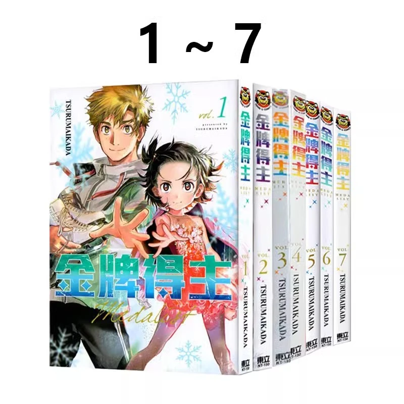 预售【绿山墙台漫】金牌得主 1-7 舞冰的祈愿 TSURUMAIKADA 东立