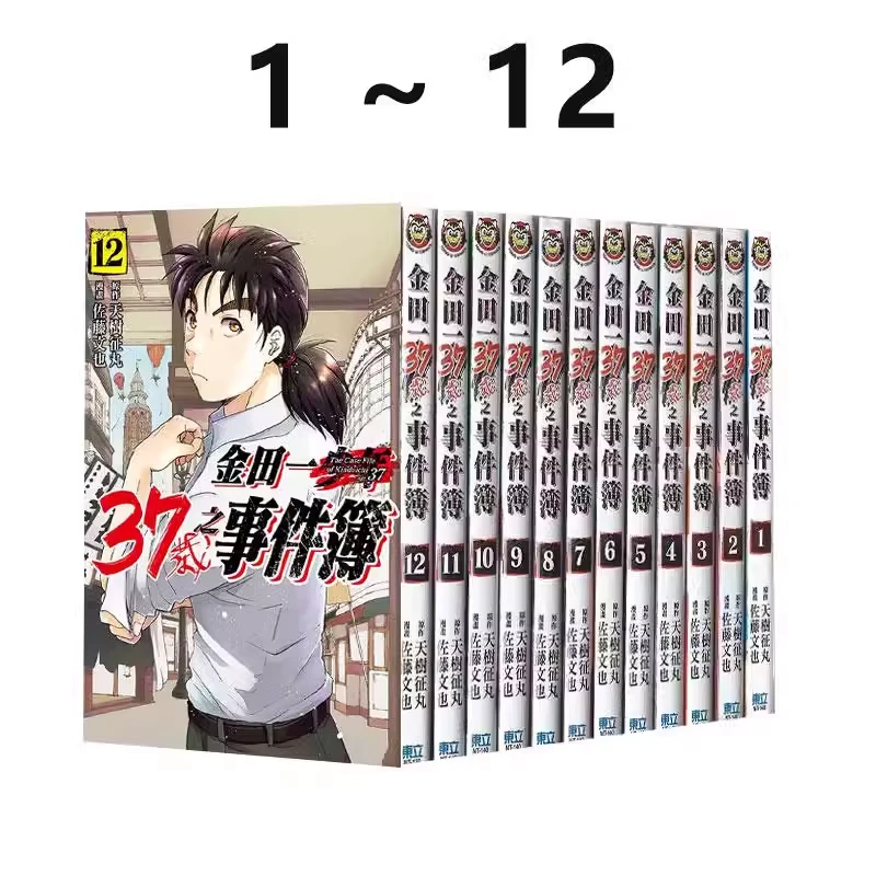 现货【绿山墙台漫】金田一37岁之事件簿 1-12 天树征丸 东立繁体