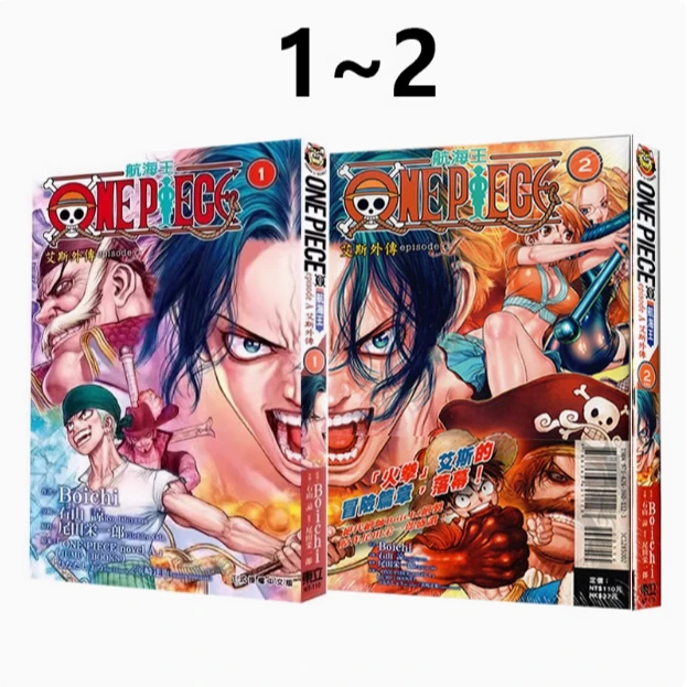 现货【绿山墙台漫】ONE PIECE 航海王 episode A 艾斯外傳 1-2 东立