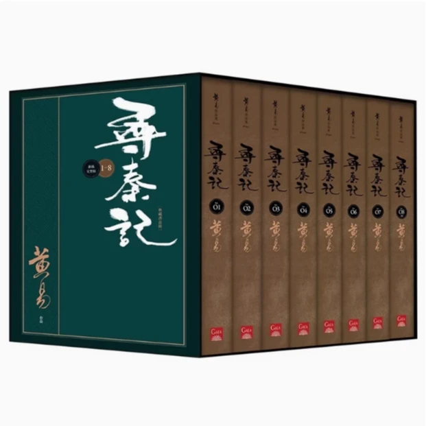 现货【绿山墙台版】轻小说 寻秦记新编完整版 典藏书盒组 黄易 盖亚