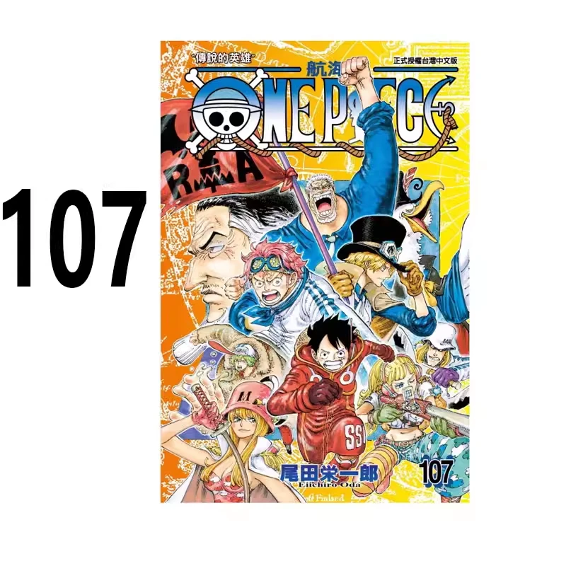 现货【绿山墙台版】ONE PIECE航海王 107 尾田荣一郎 东立出版