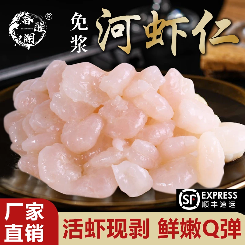 春醒精品小河虾仁免浆免洗3斤新鲜淡水虾仁现剥速冻虾仁虾肉