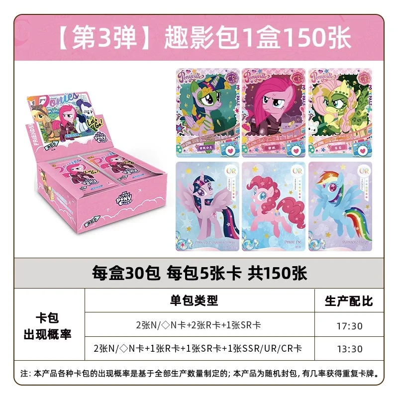 【拆卡】【关灯60米31包155张】小马宝莉趣影包第三弹包魔法闪耀盲盒