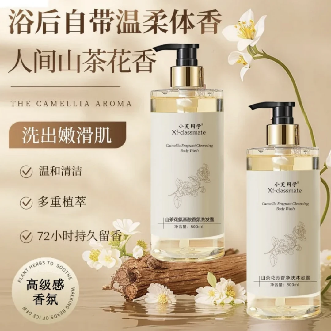 山茶花氨基酸香氛沐浴露洗发水丝滑净肤嫩肤持久留香沐浴露大容量