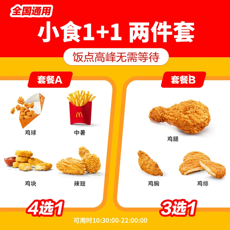 麦/当劳 吃鸡1+1随心选 兑换卷 短信收码 未使用联系客服退