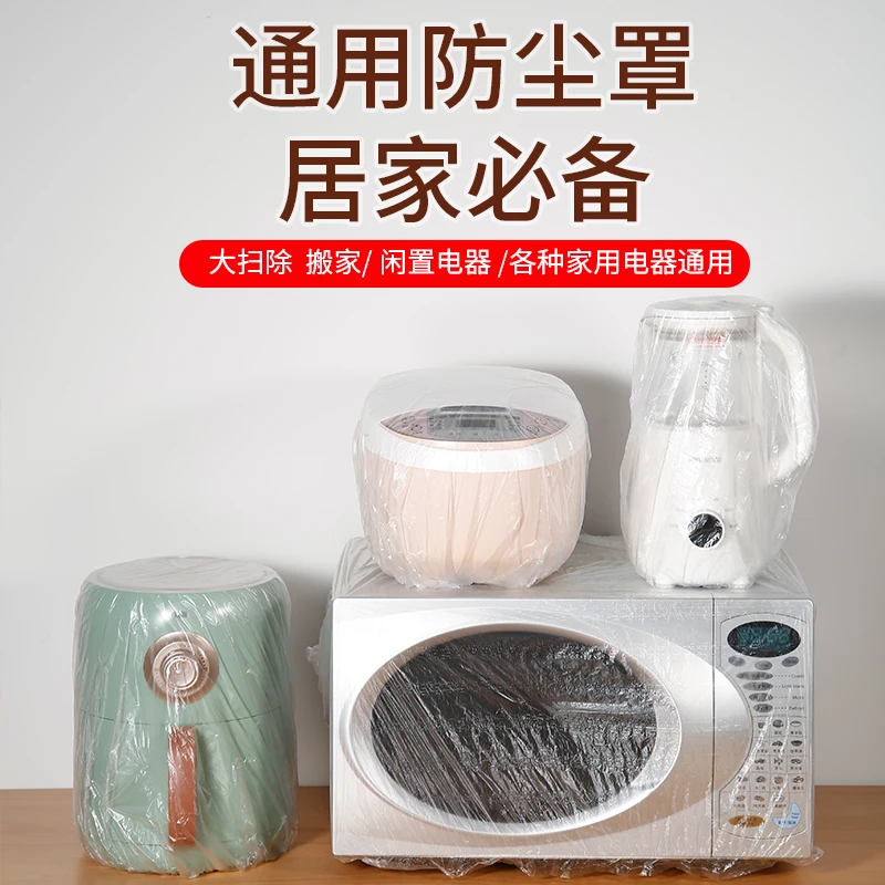 小岛老师防尘罩特大号加厚家用电器空调电饭煲透明塑料厨房遮尘
