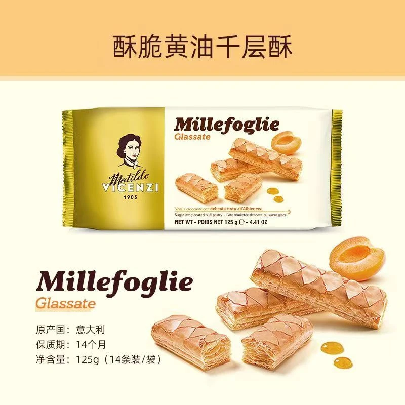 维西尼意大利进口饼干酥脆直条饼干黄油千层酥125g效期2025.7.14