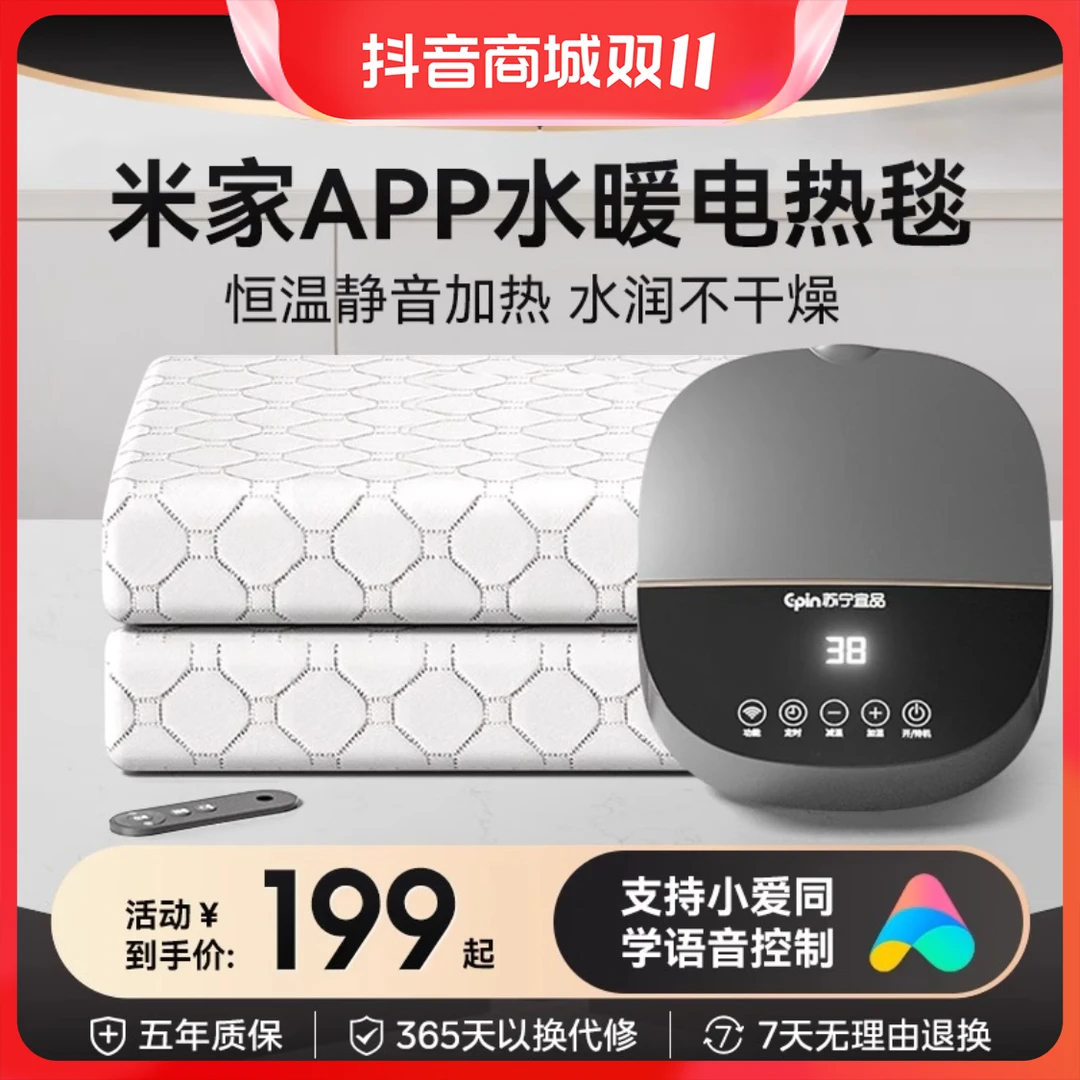 米家严选智能水暖毯电热毯家用电褥双人双控水循环加热单人电暖毯