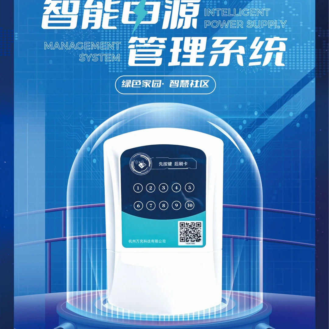 【万充科技】10路智能电瓶车扫码充电桩