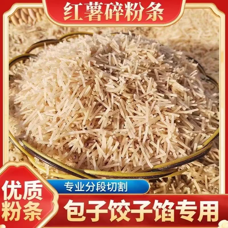 （粉条碎）包子水饺馅料专用