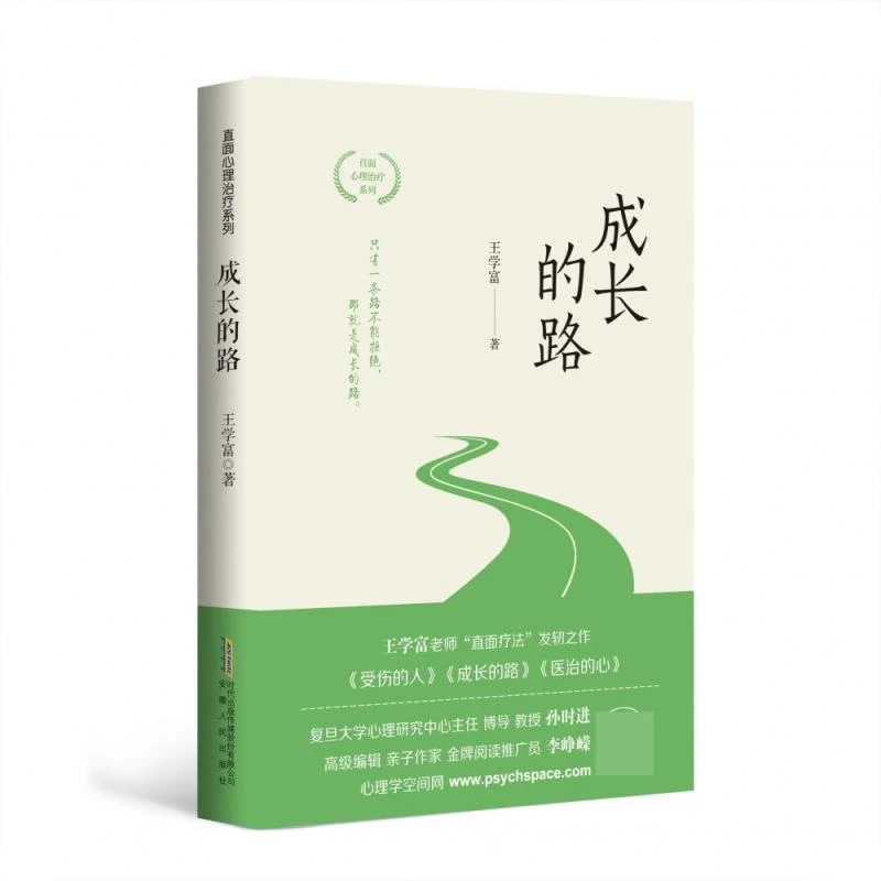 成长的路 王学富