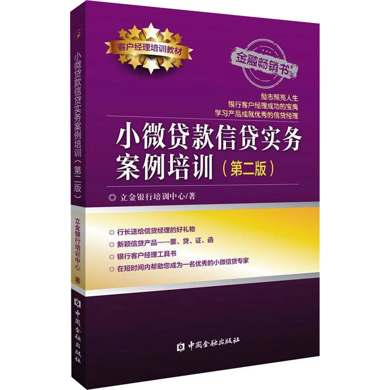 小贷款贷实务案例培训(第2版)