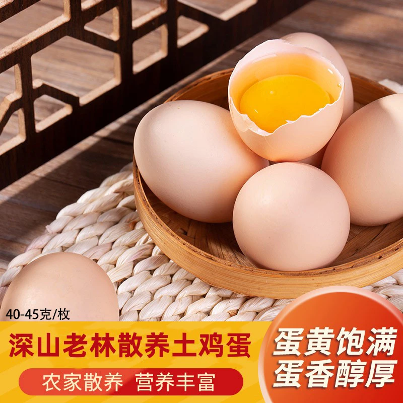 深山放养新鲜土鸡蛋30枚新鲜鸡蛋农家散养土鸡蛋绿色营养健康