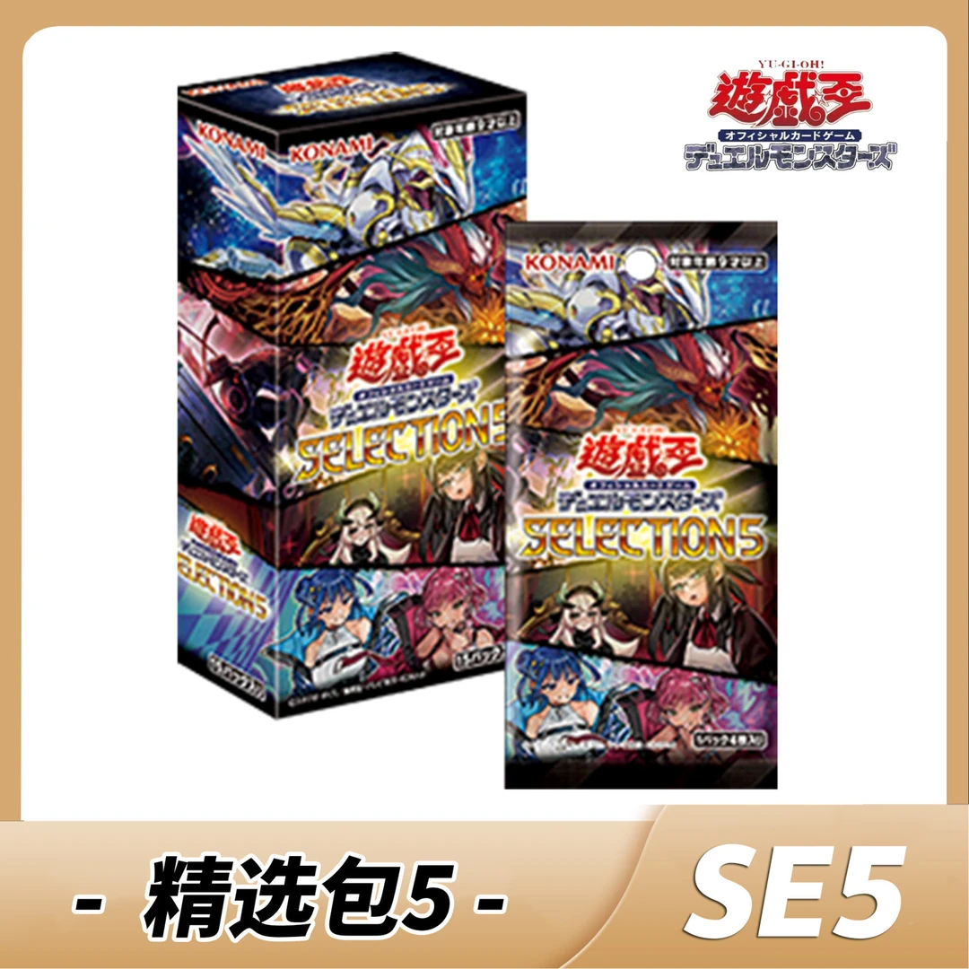 【万卡拆卡】游戏王SE5日版精选5 妹卡包 散盒 叠叠乐
