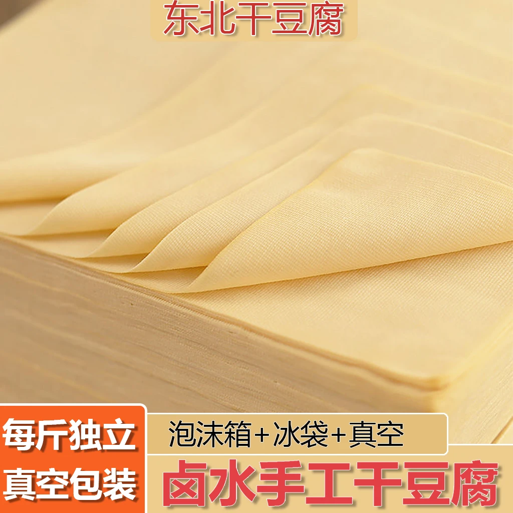 东北干豆腐千张豆腐皮蘸酱菜传统特色美食小吃批发家乡味道500g