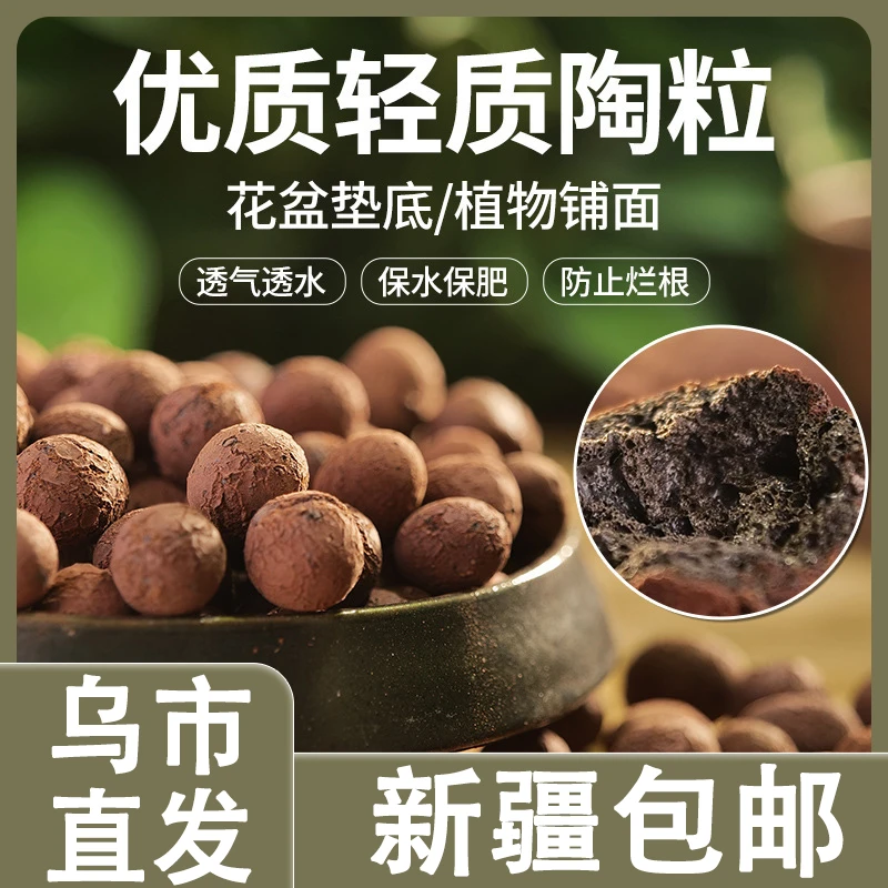 新疆包邮花盆铺面陶粒垫底陶粒填养花专用建筑水培多肉轻质大陶粒