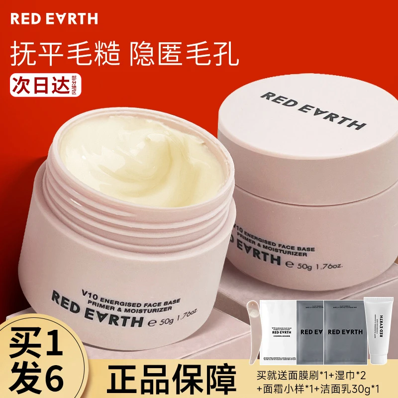 红/地球贴贴霜妆前乳隐形毛孔橘子面霜打底隔离提亮肤色不卡粉女