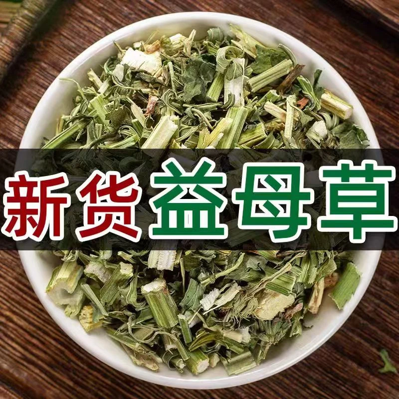 益母草野生益母草新干货泡水泡脚 当季新货干无硫精选