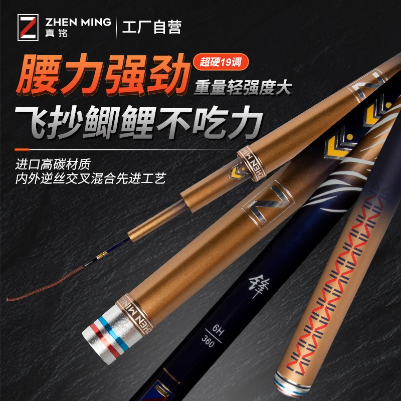 真铭 锋6H 超轻量黑坑钓竿