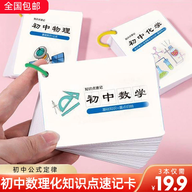 【开学必备】中考必背基础核心知识升级款数学物理化学公式知识点