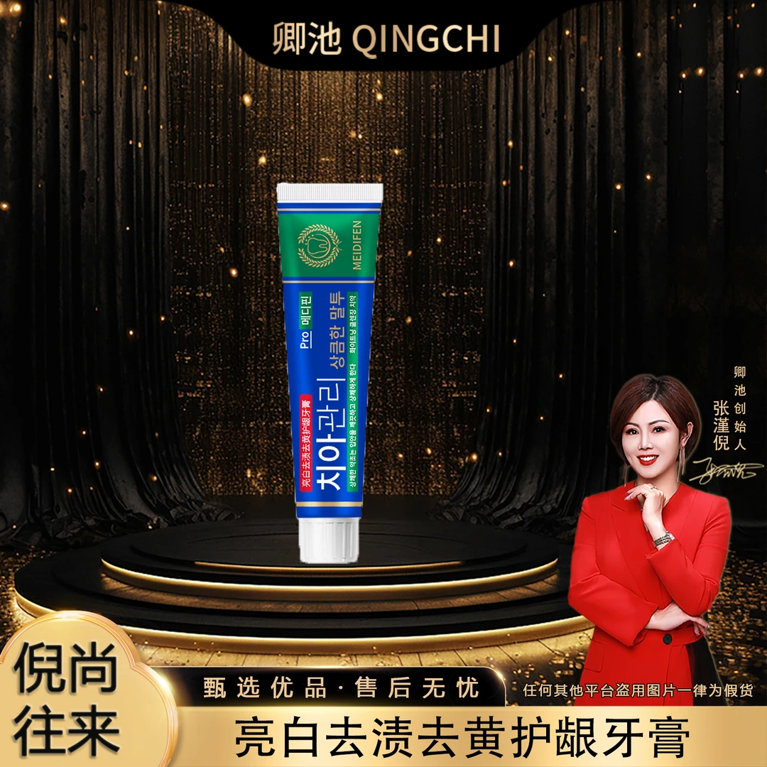 【倪总专属】3单以上优先发货美蒂芬亮白去渍去黄护龈牙膏 草本