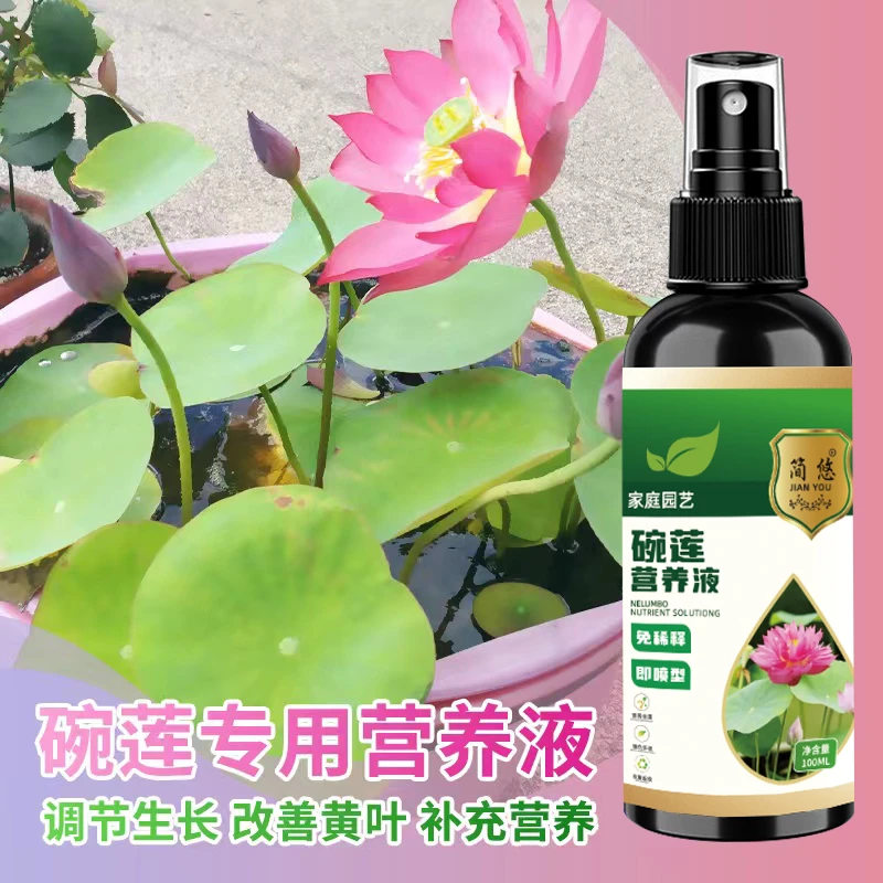 睡莲碗莲营养液专用水溶肥水培睡莲通用肥料治生长慢不发芽不开花