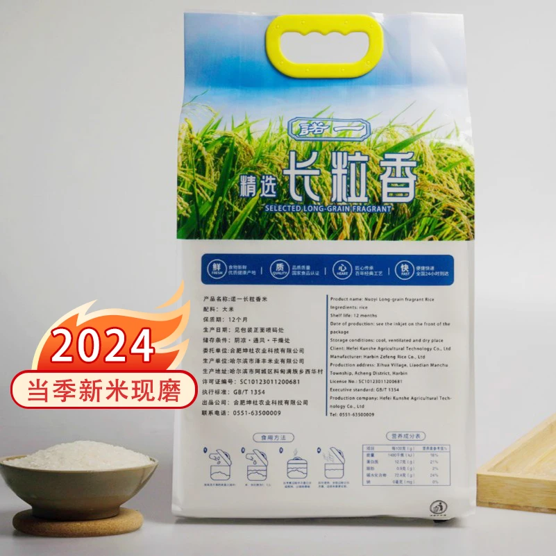 诺一双层包装 诺一长粒香米10斤装当季黑土地营养稻米优质大米