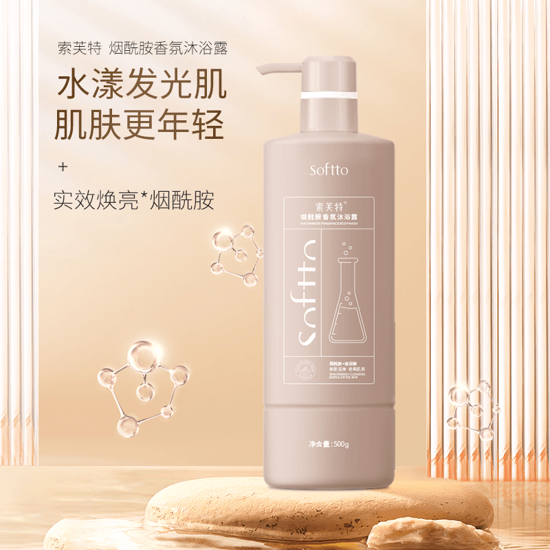 索芙特烟酰胺香氛沐浴露亲肤修护发光柔顺焕亮水漾轻柔肤净亲肤