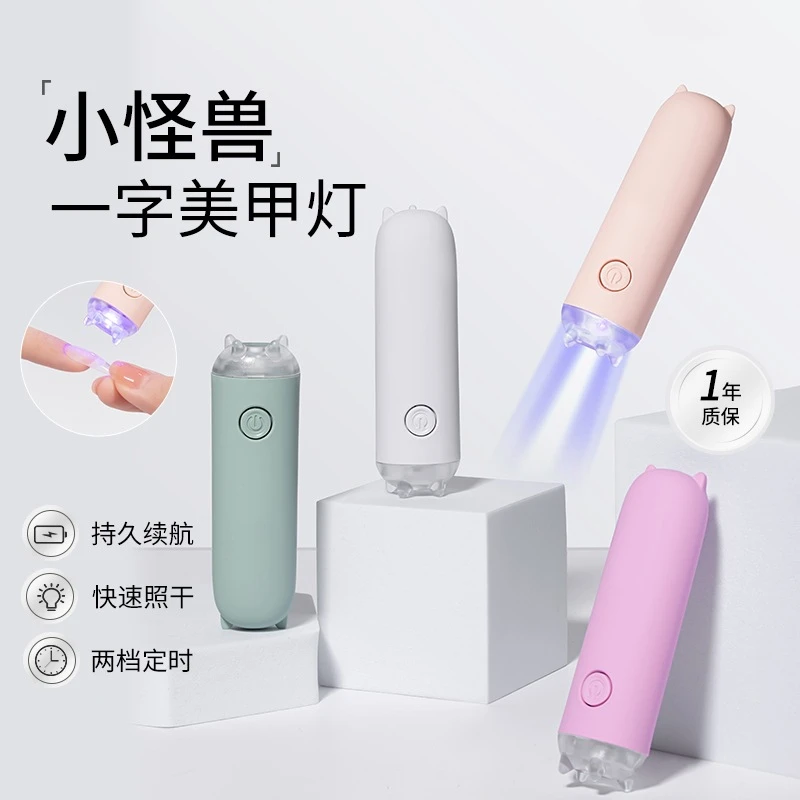 美甲一字灯小型便携手持小怪兽灯光疗机蓄电款固化UV迷你速干烤灯