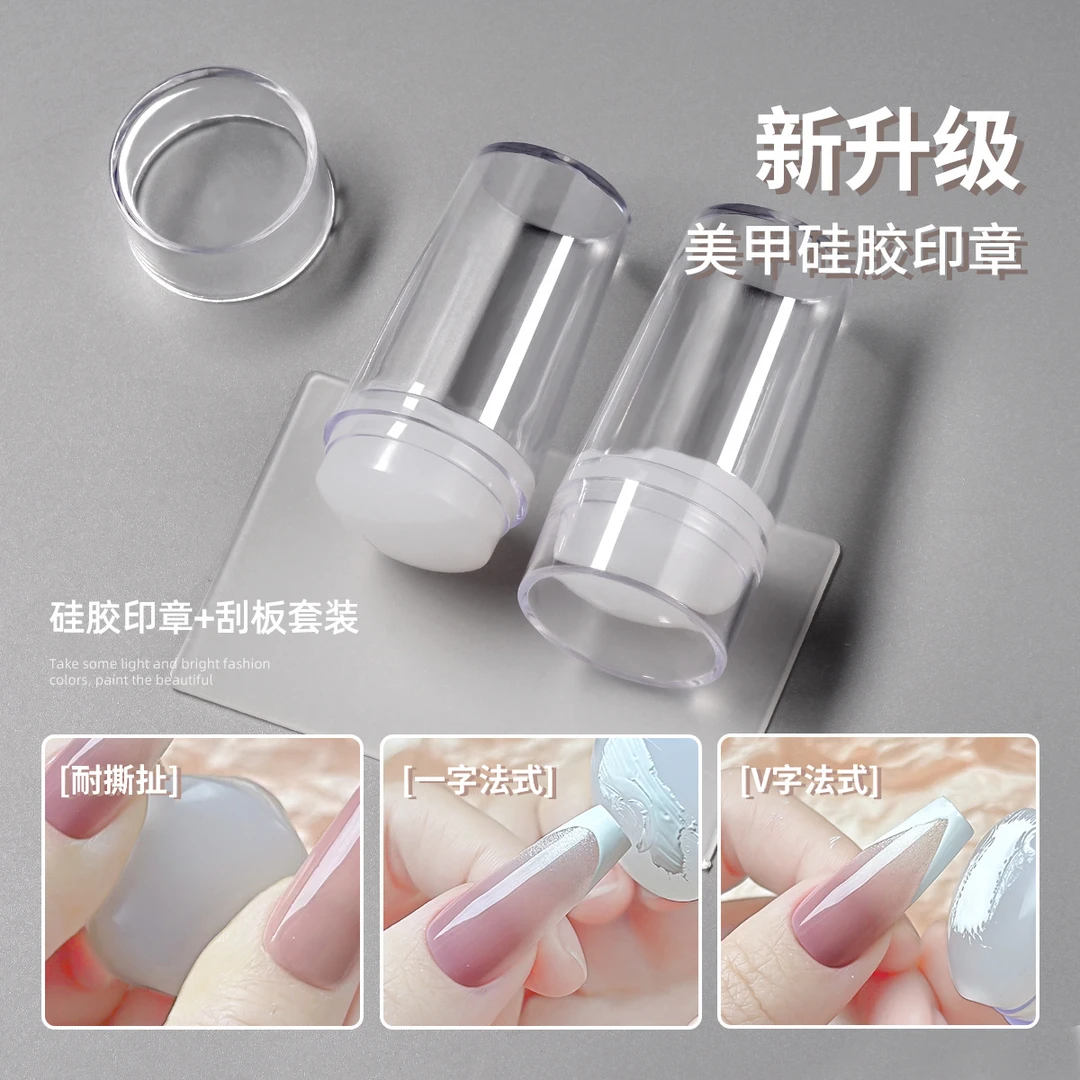 美甲法式边印章带盖带刮板白色硅胶头耐用不易破印花转印工具