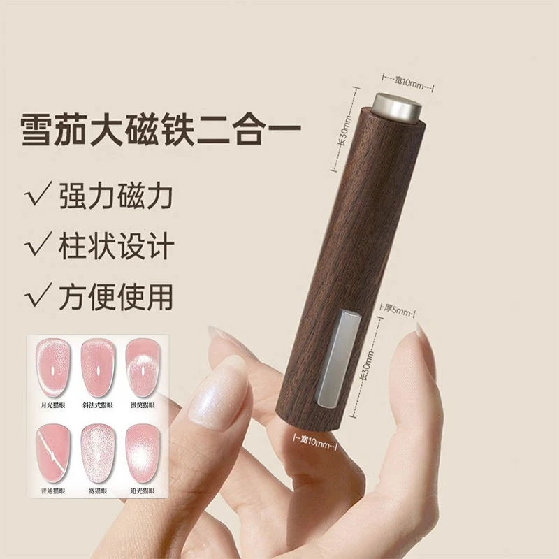雪茄大磁铁二合一美甲工具猫眼强力大号圆柱超强磁力磁吸美甲工具
