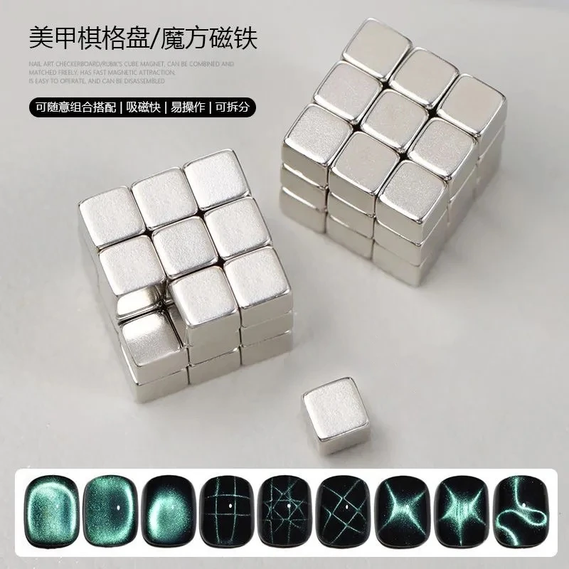 美甲魔方磁铁2025新款棋盘格猫眼强磁吸铁石美甲工具