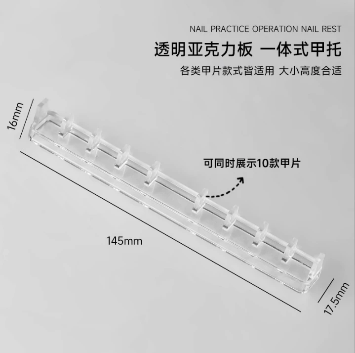 亚克力美甲工具成品展示架一体式透明甲托穿戴指甲甲片练习底座