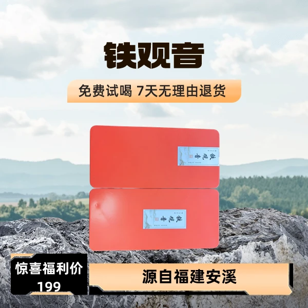 清香型铁观音福建安溪铁观音正宗匠心清香型乌龙茶铁观音春茶传统