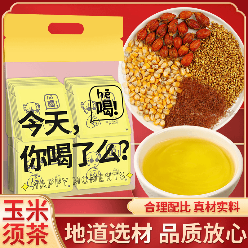 玉米须茶8克/袋*15袋独立包装冷泡热泡茶包