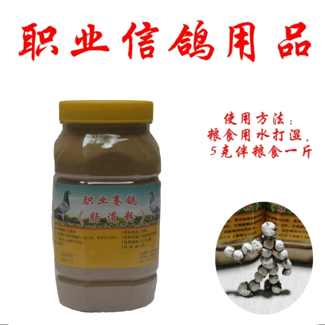 信鸽 肠道粉整理 信鸽宠物用品  300克种鸽赛鸽《新老款随机发货》