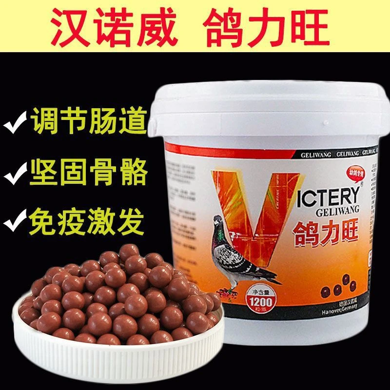 汉诺威【鸽力旺】幼鸽丸壮骨幼鸽发育增加骨骼幼鸽要1200粒营养