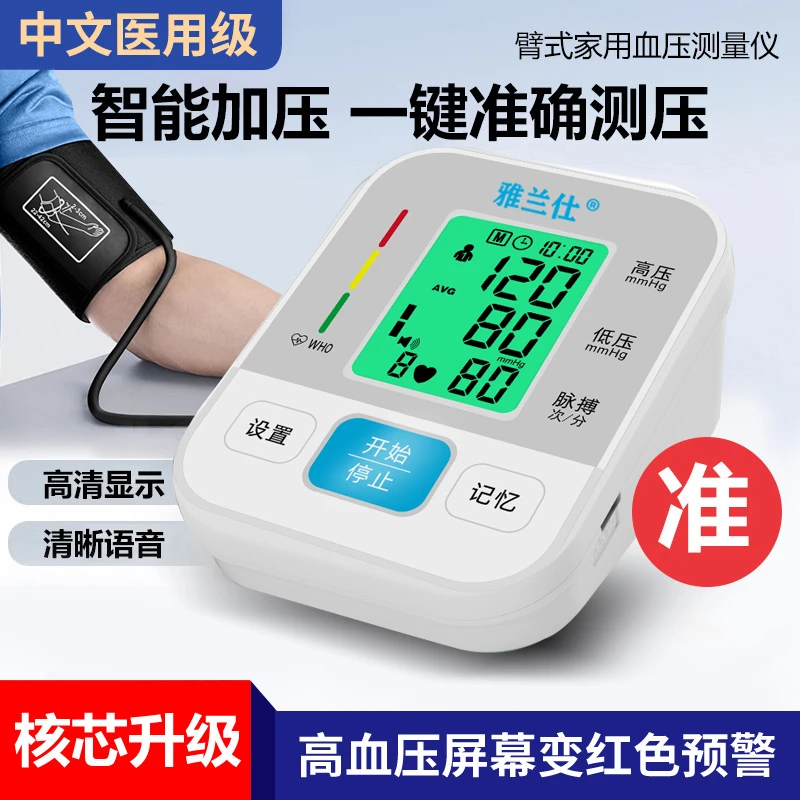EARISE/雅兰仕量血压仪器高血压测量仪家用血压测量仪医用血压计血压测压仪臂式电子血压计血压测压仪家用精准测量医用血压测压仪