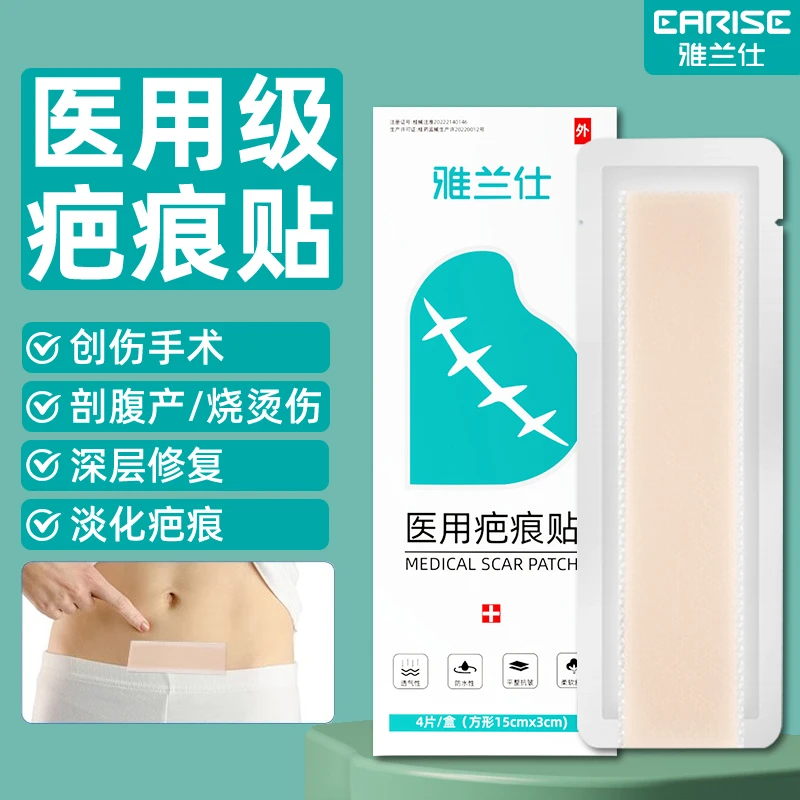EARISE/雅兰仕医用疤痕贴祛疤痕剖腹产手术烫伤15cm*3cm硅酮凝胶