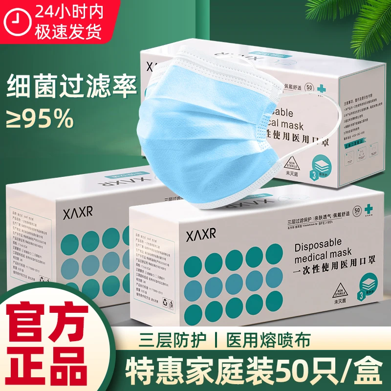 EARISE/雅兰仕家庭装一次性使用医用口罩蓝色独立包装三层灭菌款