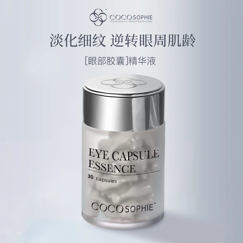 COCOSOPHIE 柯澳菲眼部精华（胶囊装）1瓶 30粒