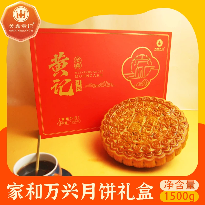 【家和万兴礼盒】广西月饼黄记美鑫三斤月饼伍仁叉烧中秋礼盒1500g
