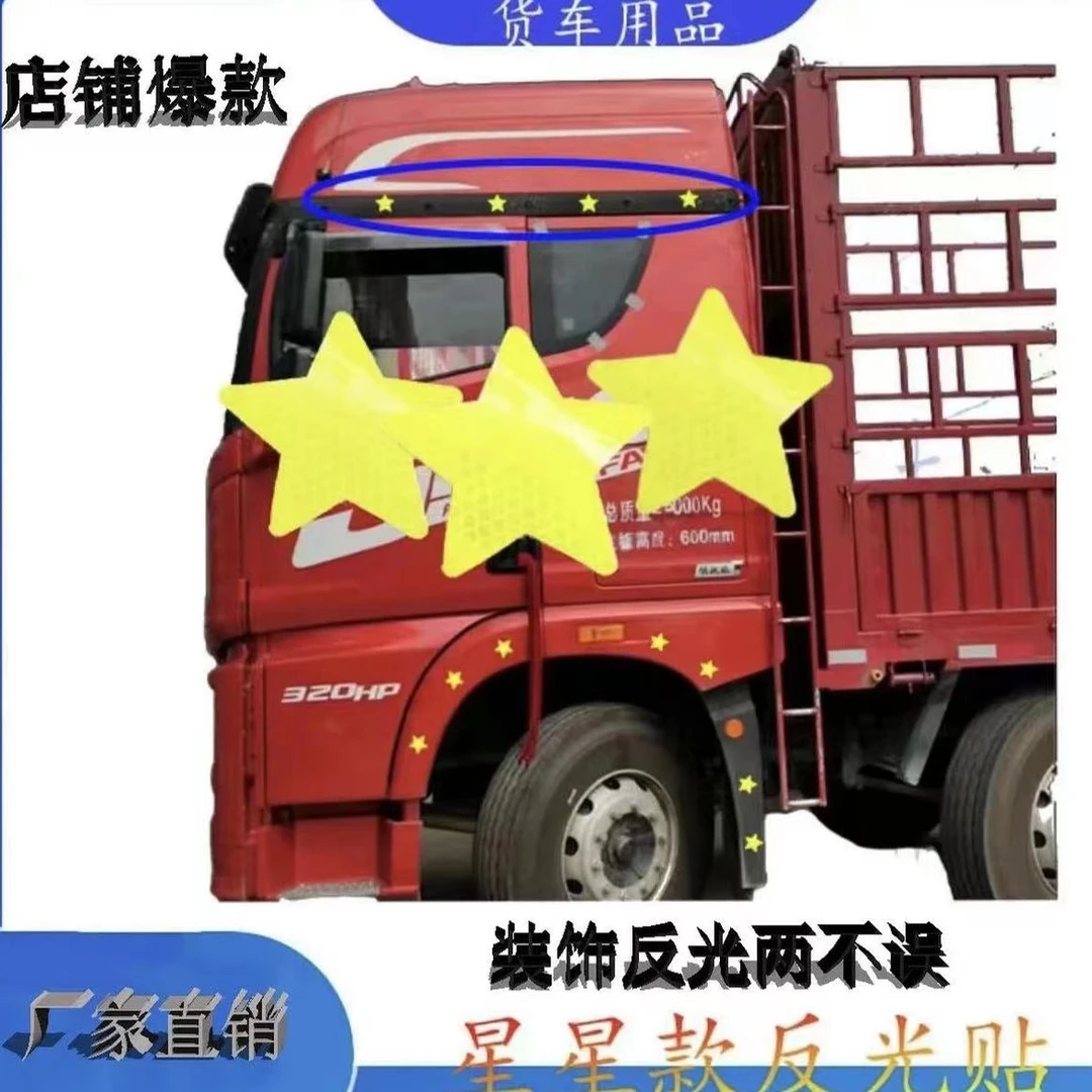 汽车卡车货车五角星反光小星星装饰车贴小牛小龟电动摩托车身贴纸