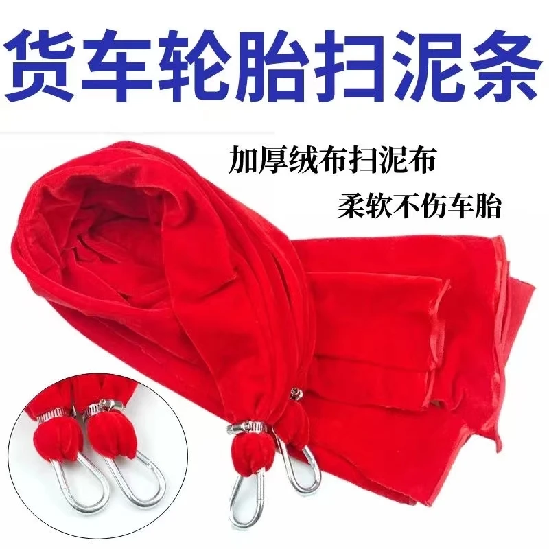 大货车轮胎扫泥布清理加厚橡胶扫泥条卡车挡泥条甩泥穗飘絮