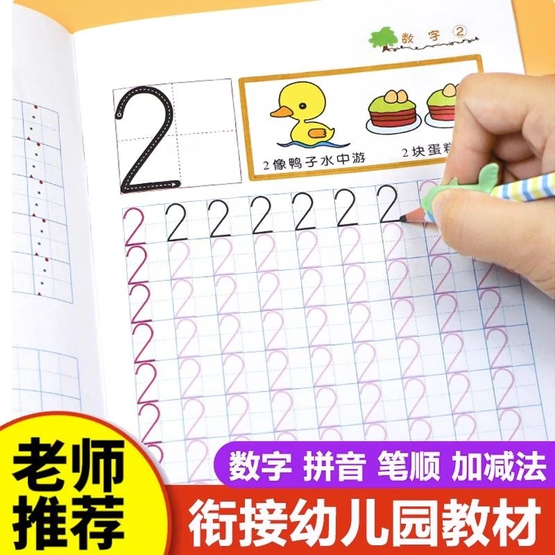 幼儿园汉字数字描红本幼儿初学者儿童拼音田字格练习练字本写字本