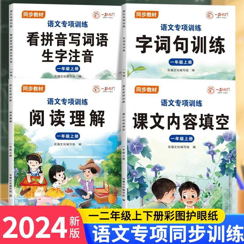 一二年级上下册语文专项阅读理解训练看拼音写词语课文内容填空