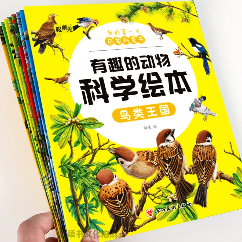 科学类绘本幼儿园海洋世界绘本3到6岁鸟类动物科普百科早教图画书