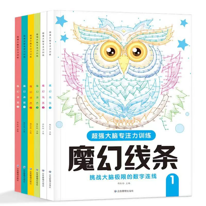 专注力训练神器迷宫魔线线条3-10岁左右脑开发逻辑思维锻炼益智书